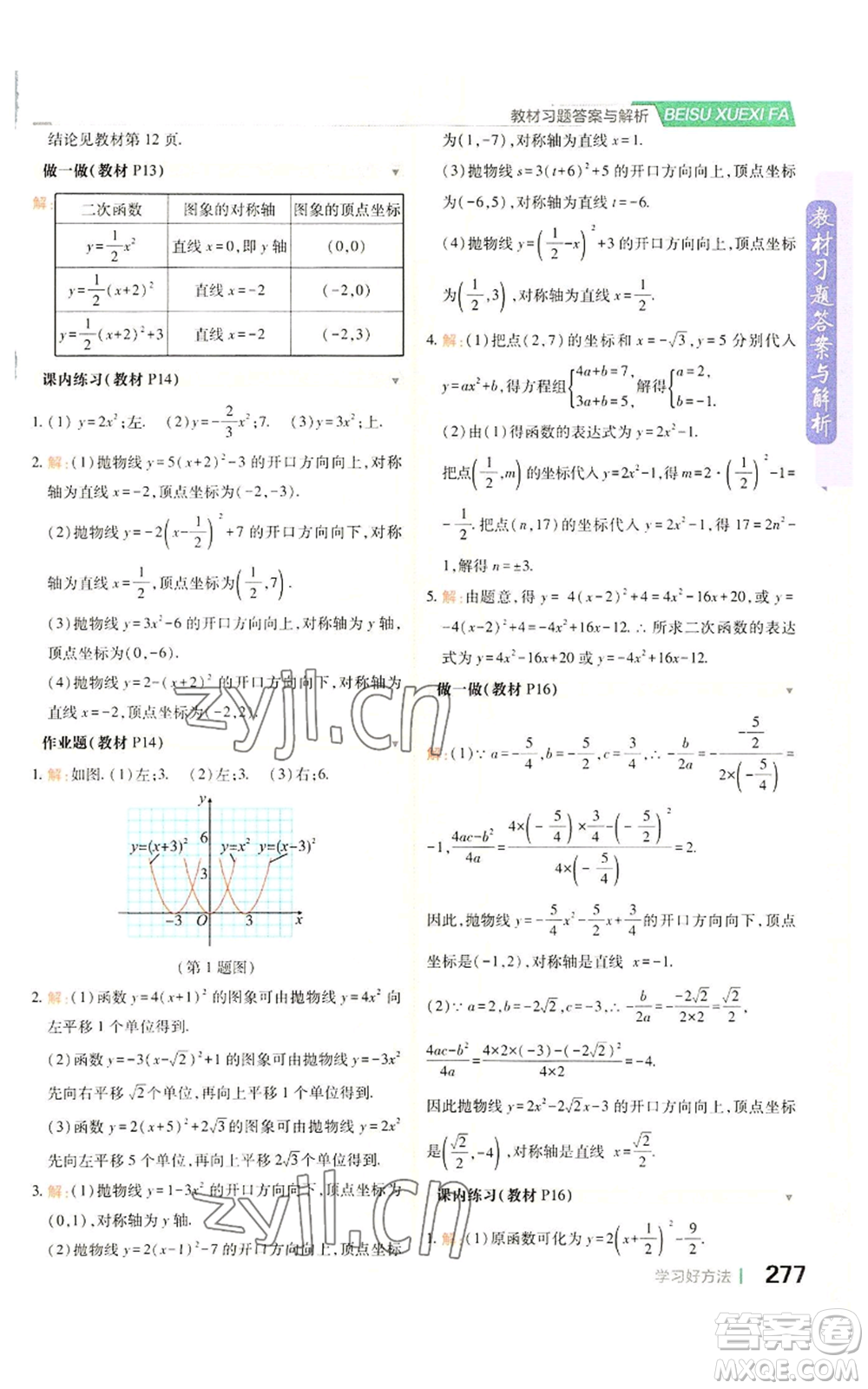 北京教育出版社2022倍速學習法九年級上冊數(shù)學浙教版參考答案