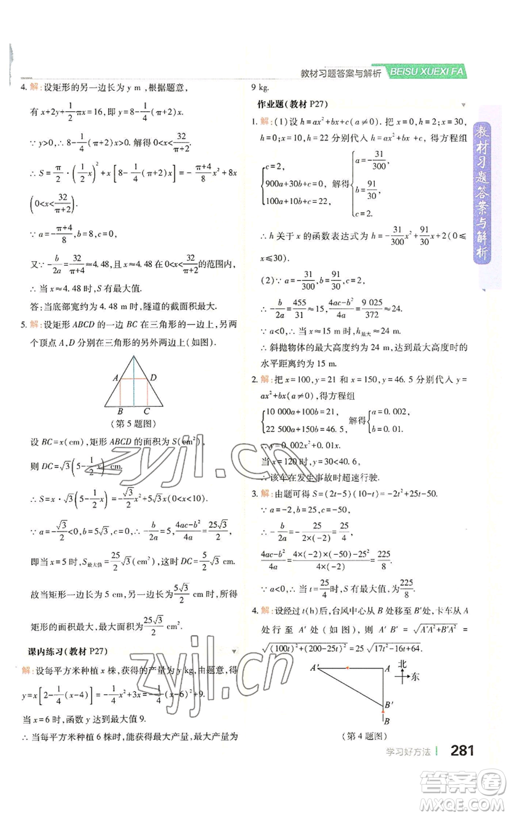 北京教育出版社2022倍速學習法九年級上冊數(shù)學浙教版參考答案