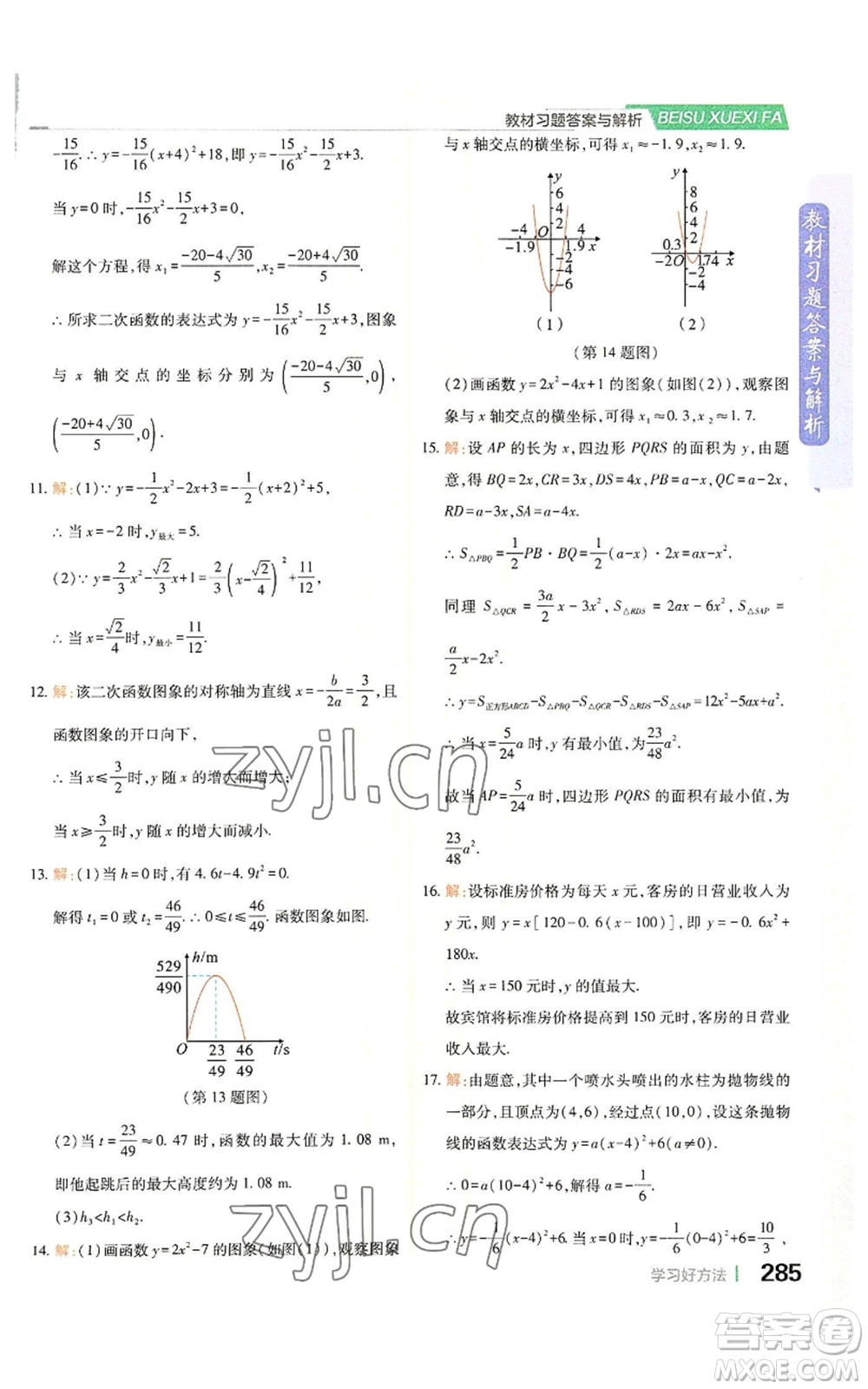 北京教育出版社2022倍速學習法九年級上冊數(shù)學浙教版參考答案