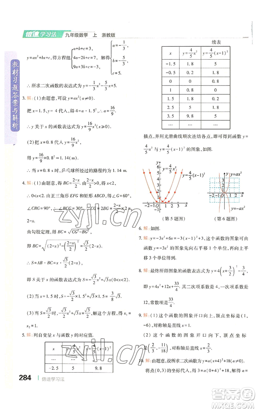 北京教育出版社2022倍速學習法九年級上冊數(shù)學浙教版參考答案