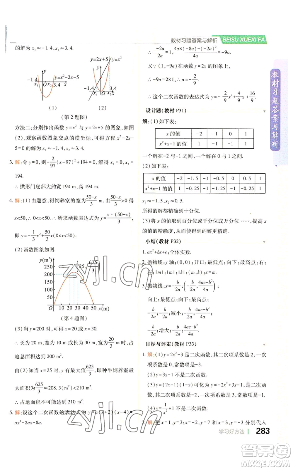 北京教育出版社2022倍速學習法九年級上冊數(shù)學浙教版參考答案