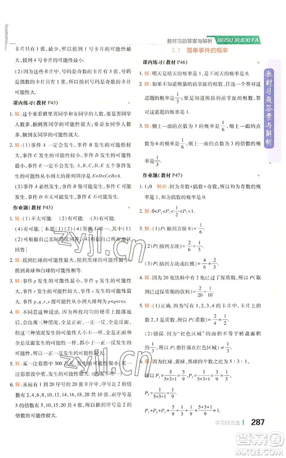 北京教育出版社2022倍速學習法九年級上冊數(shù)學浙教版參考答案