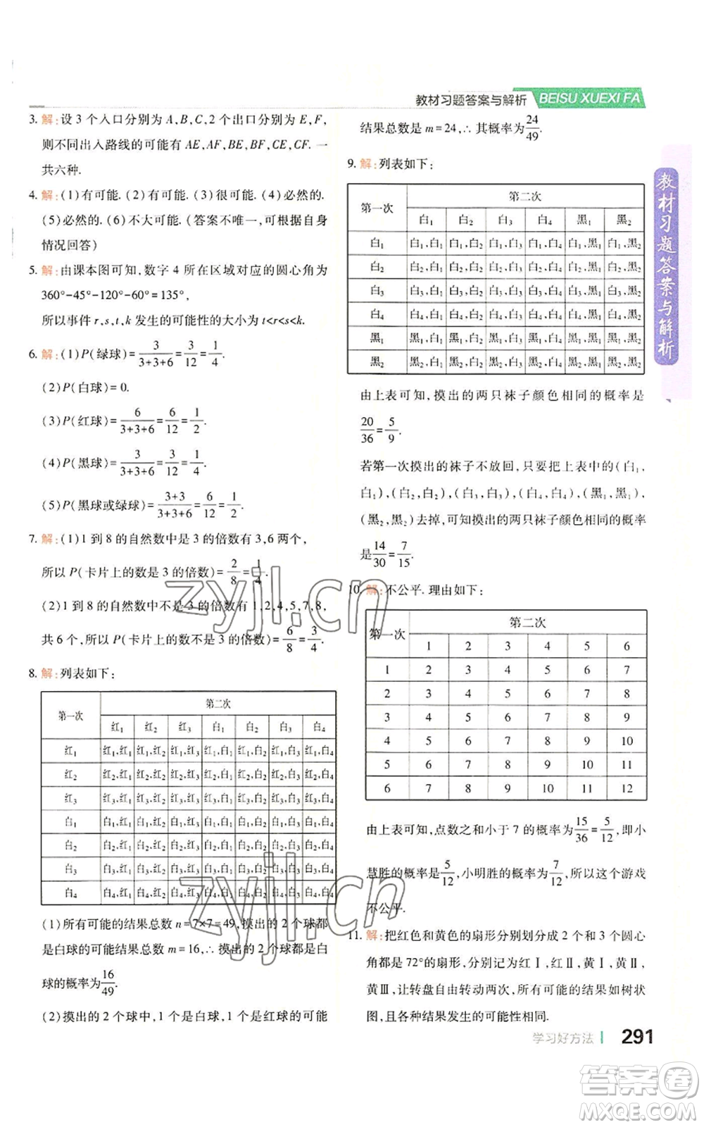 北京教育出版社2022倍速學習法九年級上冊數(shù)學浙教版參考答案