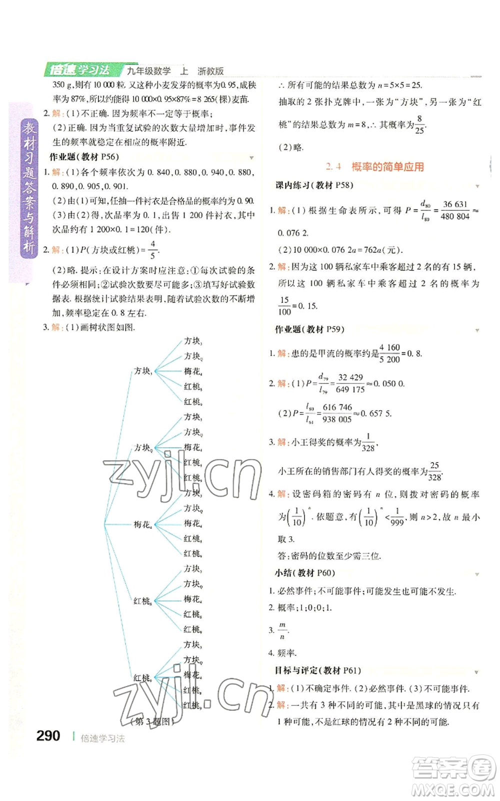 北京教育出版社2022倍速學習法九年級上冊數(shù)學浙教版參考答案