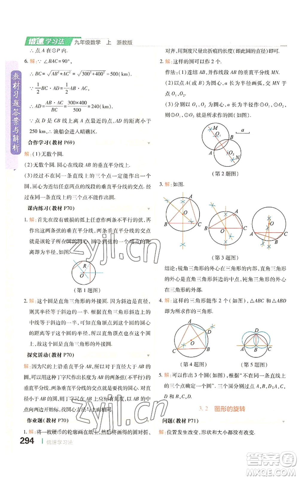 北京教育出版社2022倍速學習法九年級上冊數(shù)學浙教版參考答案