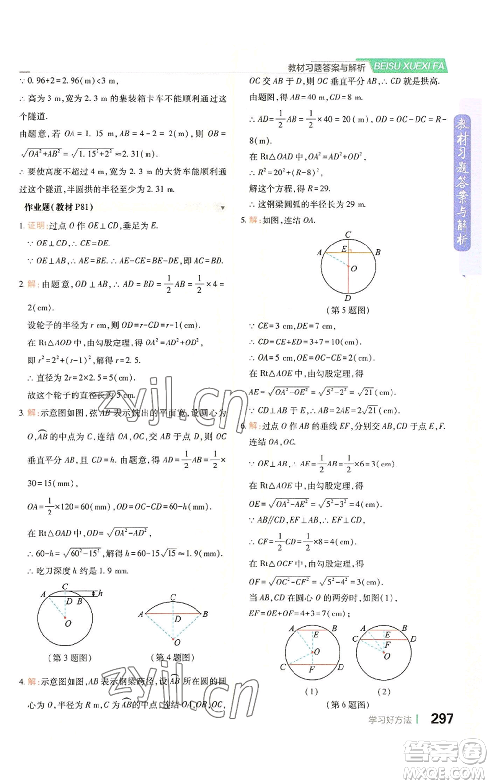 北京教育出版社2022倍速學習法九年級上冊數(shù)學浙教版參考答案