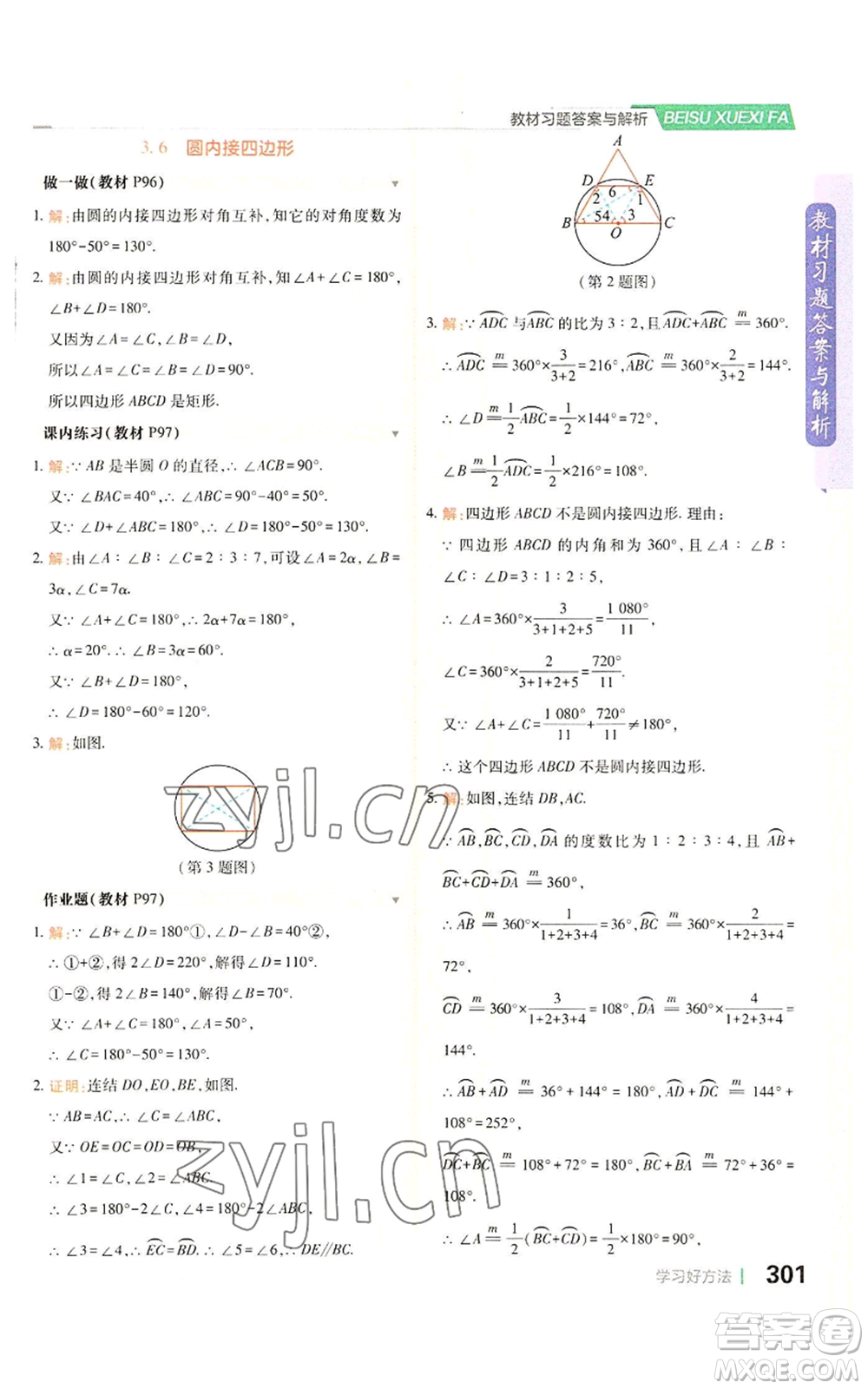 北京教育出版社2022倍速學習法九年級上冊數(shù)學浙教版參考答案