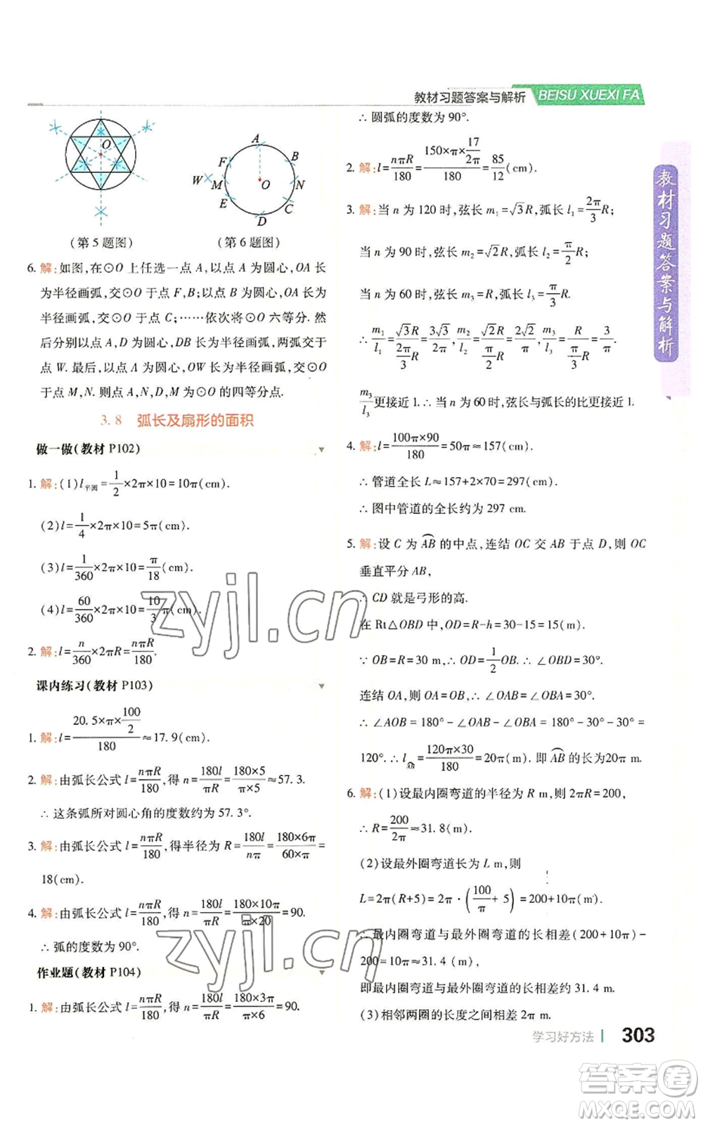 北京教育出版社2022倍速學習法九年級上冊數(shù)學浙教版參考答案