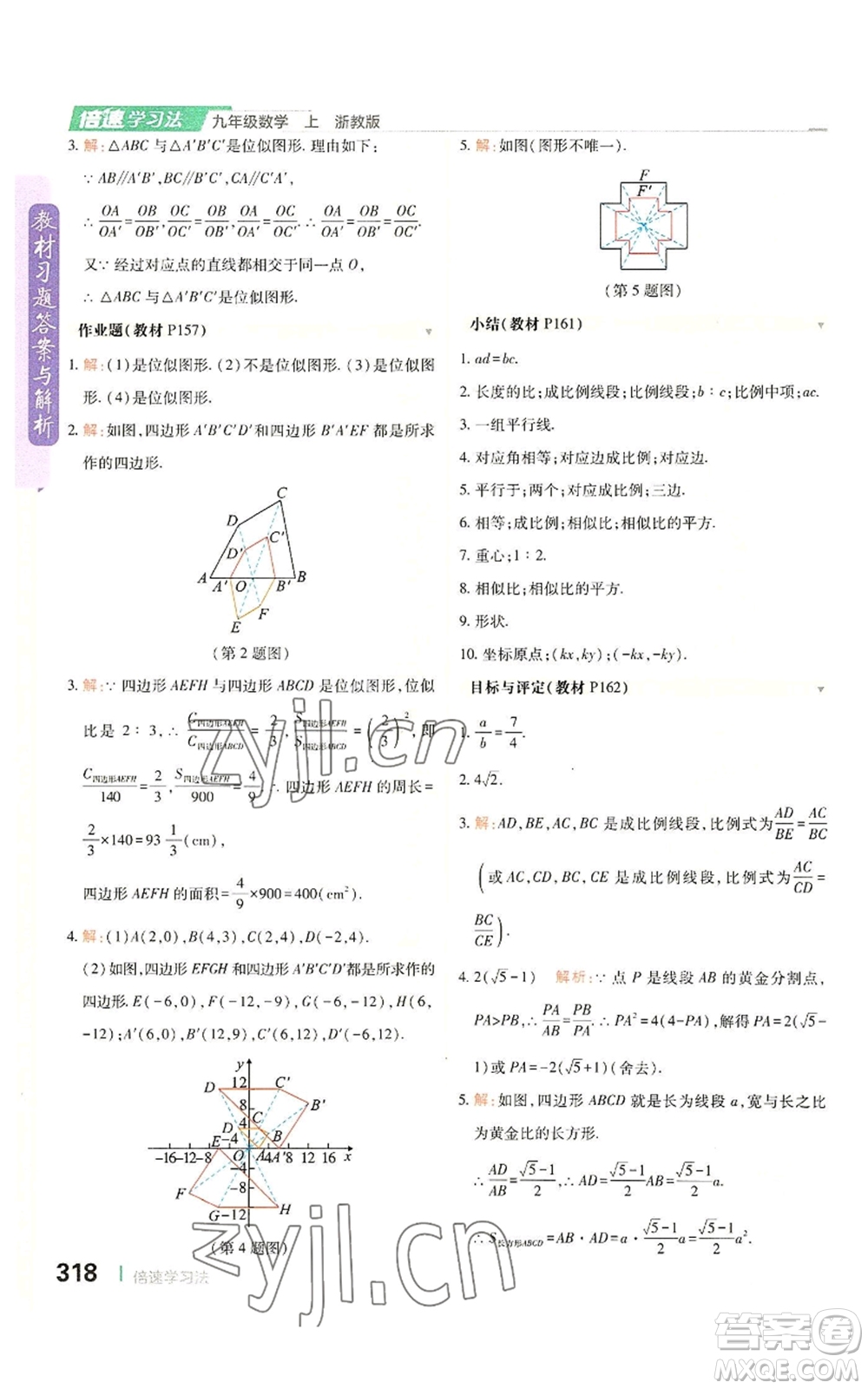 北京教育出版社2022倍速學習法九年級上冊數(shù)學浙教版參考答案