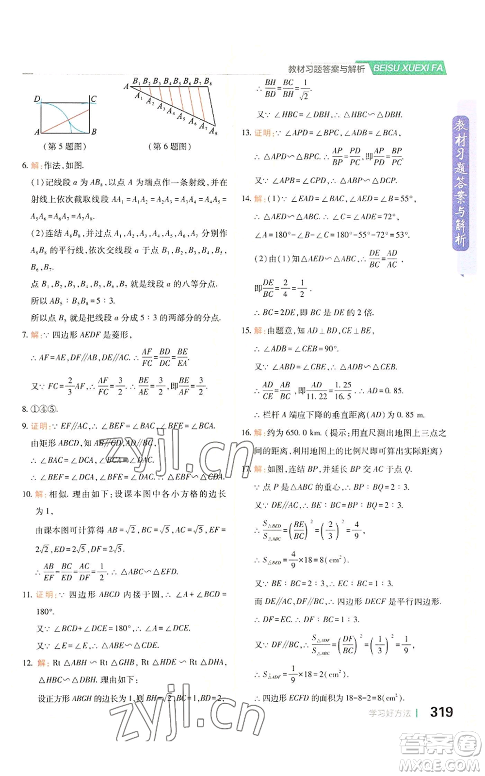 北京教育出版社2022倍速學習法九年級上冊數(shù)學浙教版參考答案