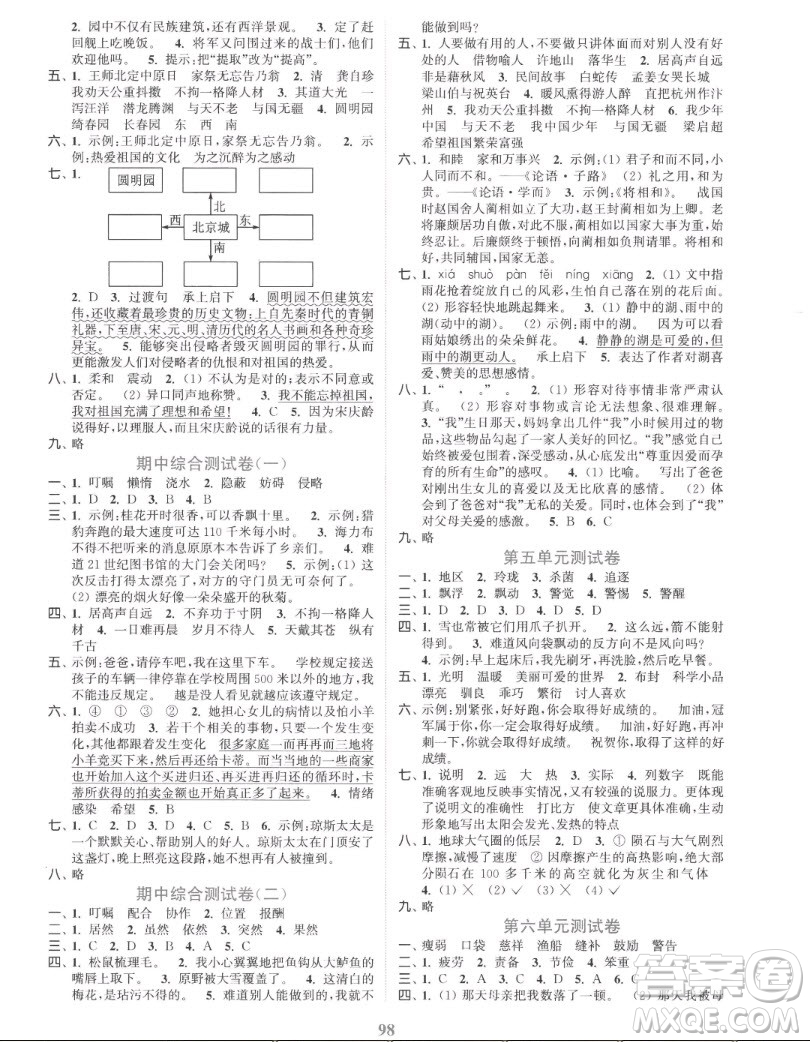 北方婦女兒童出版社2022秋江蘇金考卷語文五年級上冊人教版答案