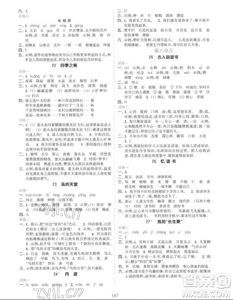 北方婦女兒童出版社2022秋江蘇金考卷語文五年級上冊人教版答案