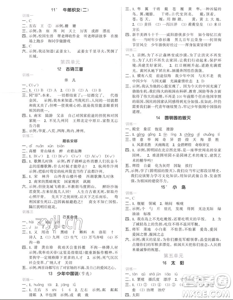 北方婦女兒童出版社2022秋江蘇金考卷語文五年級上冊人教版答案