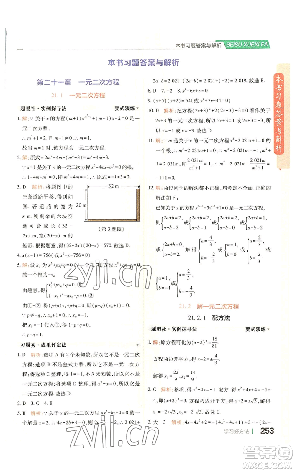 北京教育出版社2022倍速學(xué)習(xí)法九年級上冊數(shù)學(xué)人教版參考答案