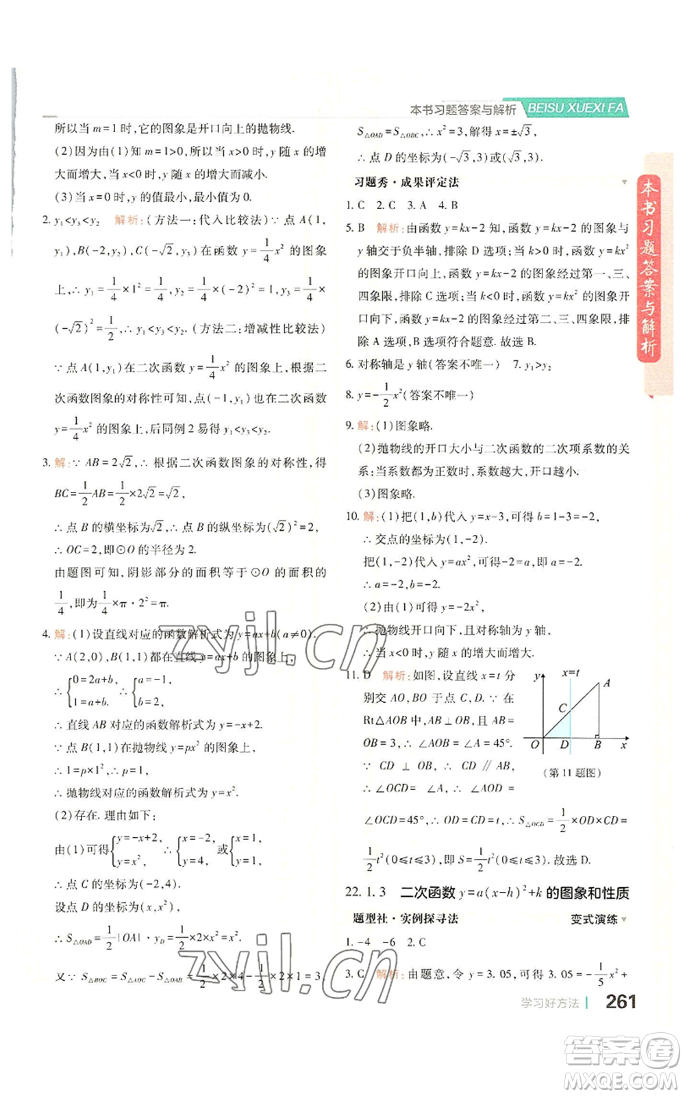 北京教育出版社2022倍速學(xué)習(xí)法九年級上冊數(shù)學(xué)人教版參考答案