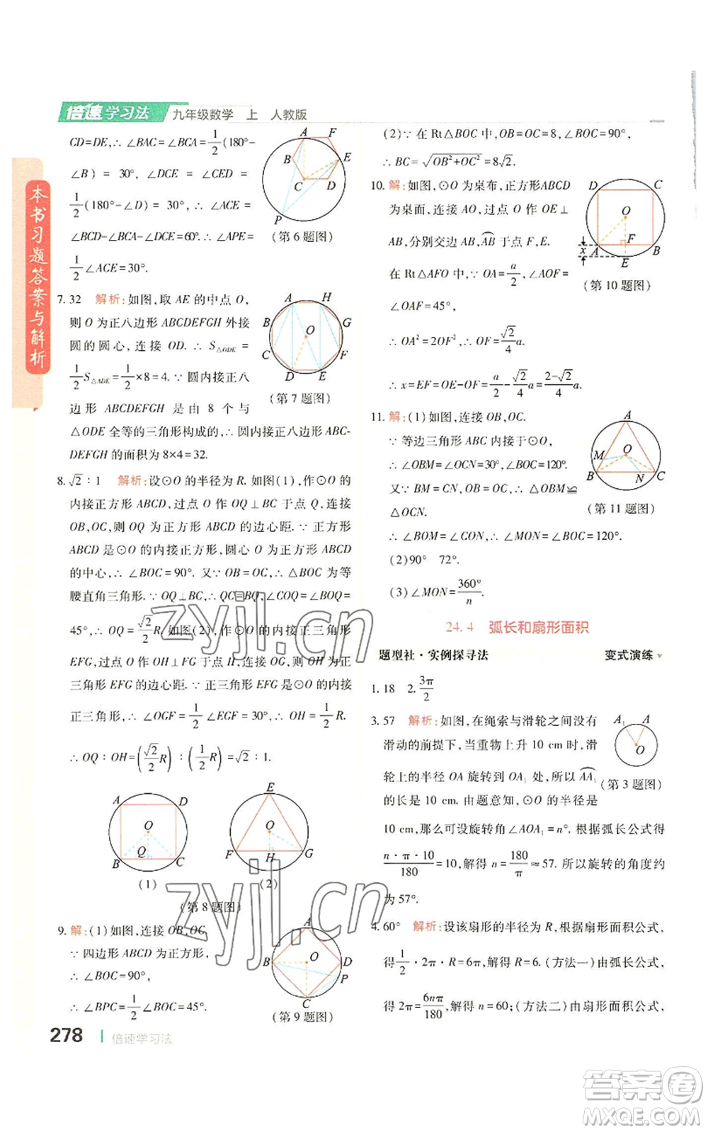 北京教育出版社2022倍速學(xué)習(xí)法九年級上冊數(shù)學(xué)人教版參考答案