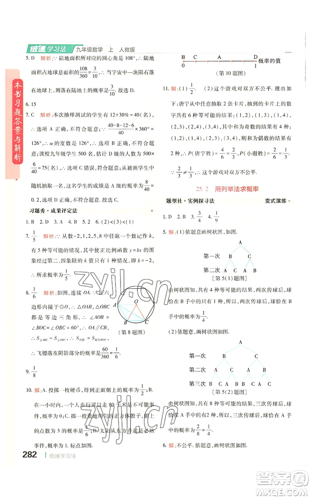 北京教育出版社2022倍速學(xué)習(xí)法九年級上冊數(shù)學(xué)人教版參考答案