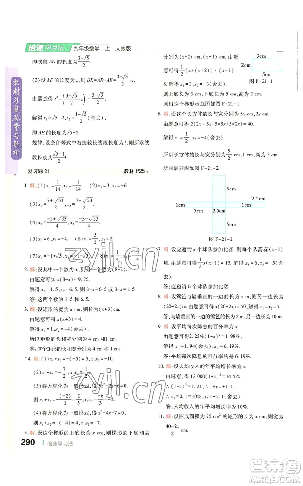 北京教育出版社2022倍速學(xué)習(xí)法九年級上冊數(shù)學(xué)人教版參考答案