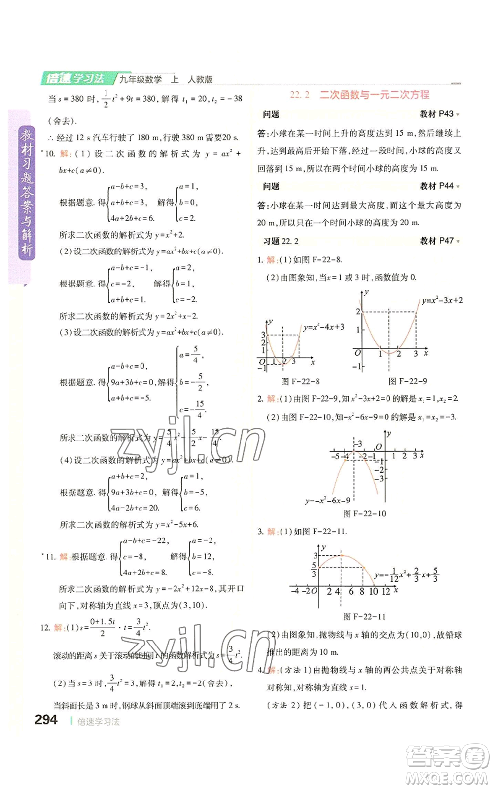 北京教育出版社2022倍速學(xué)習(xí)法九年級上冊數(shù)學(xué)人教版參考答案