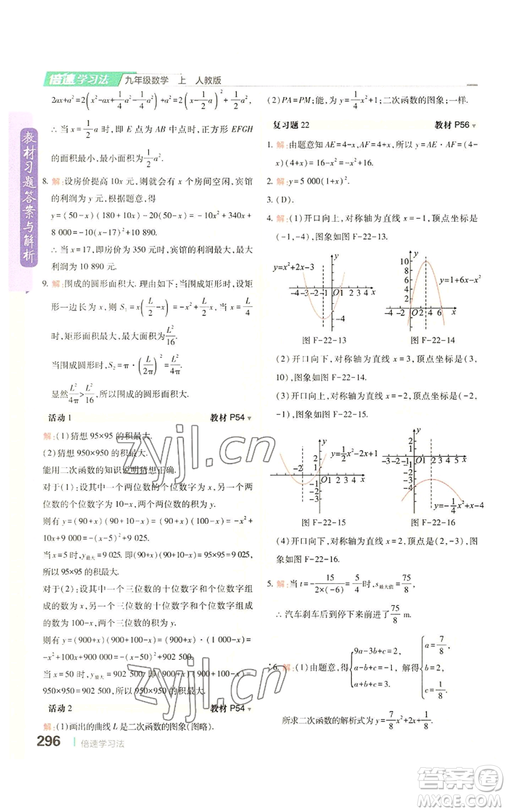 北京教育出版社2022倍速學(xué)習(xí)法九年級上冊數(shù)學(xué)人教版參考答案