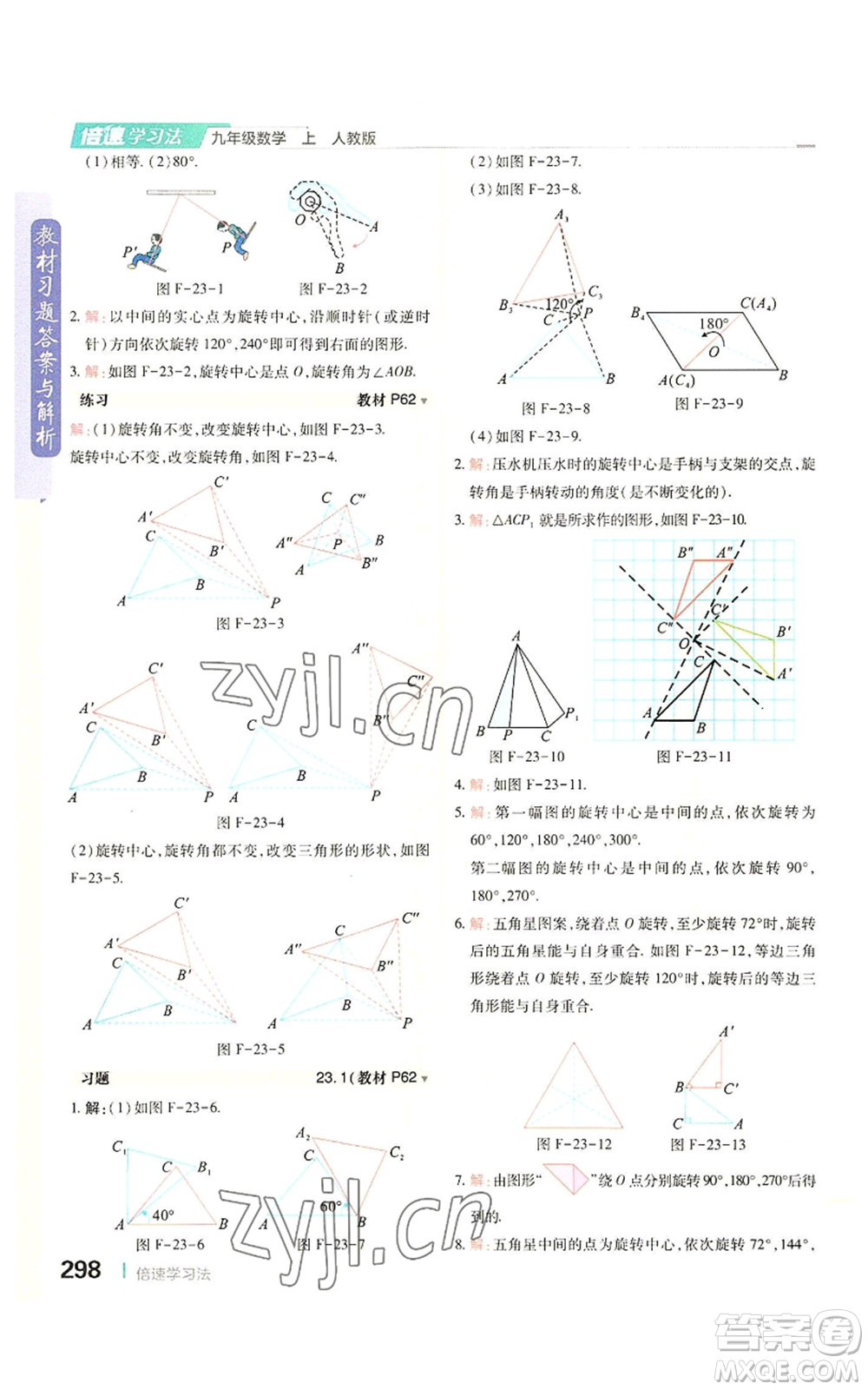 北京教育出版社2022倍速學(xué)習(xí)法九年級上冊數(shù)學(xué)人教版參考答案