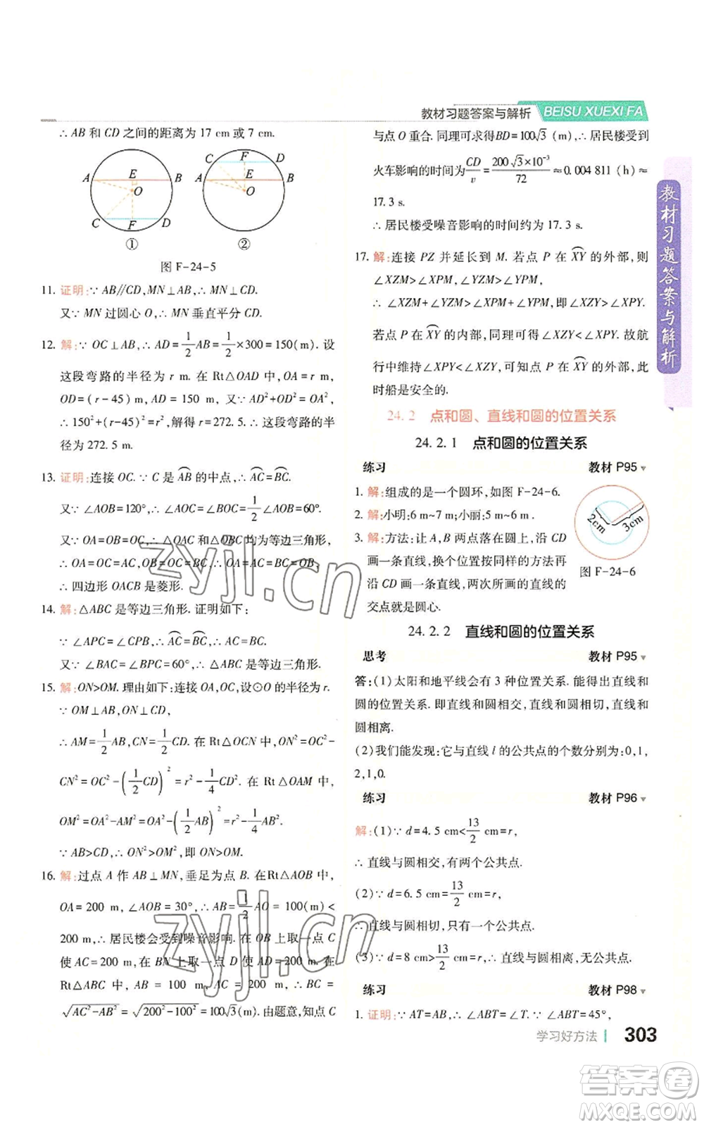 北京教育出版社2022倍速學(xué)習(xí)法九年級上冊數(shù)學(xué)人教版參考答案