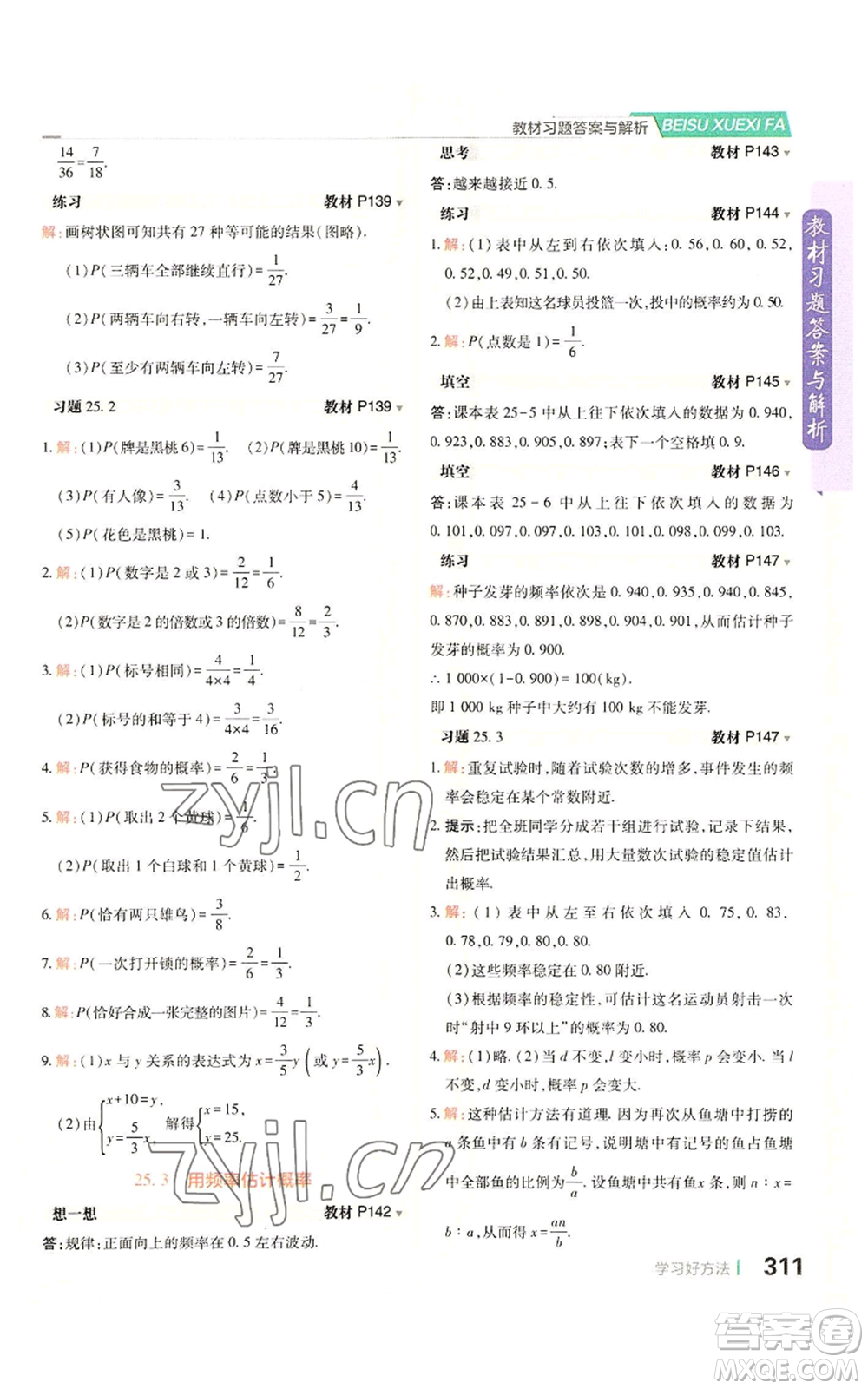 北京教育出版社2022倍速學(xué)習(xí)法九年級上冊數(shù)學(xué)人教版參考答案