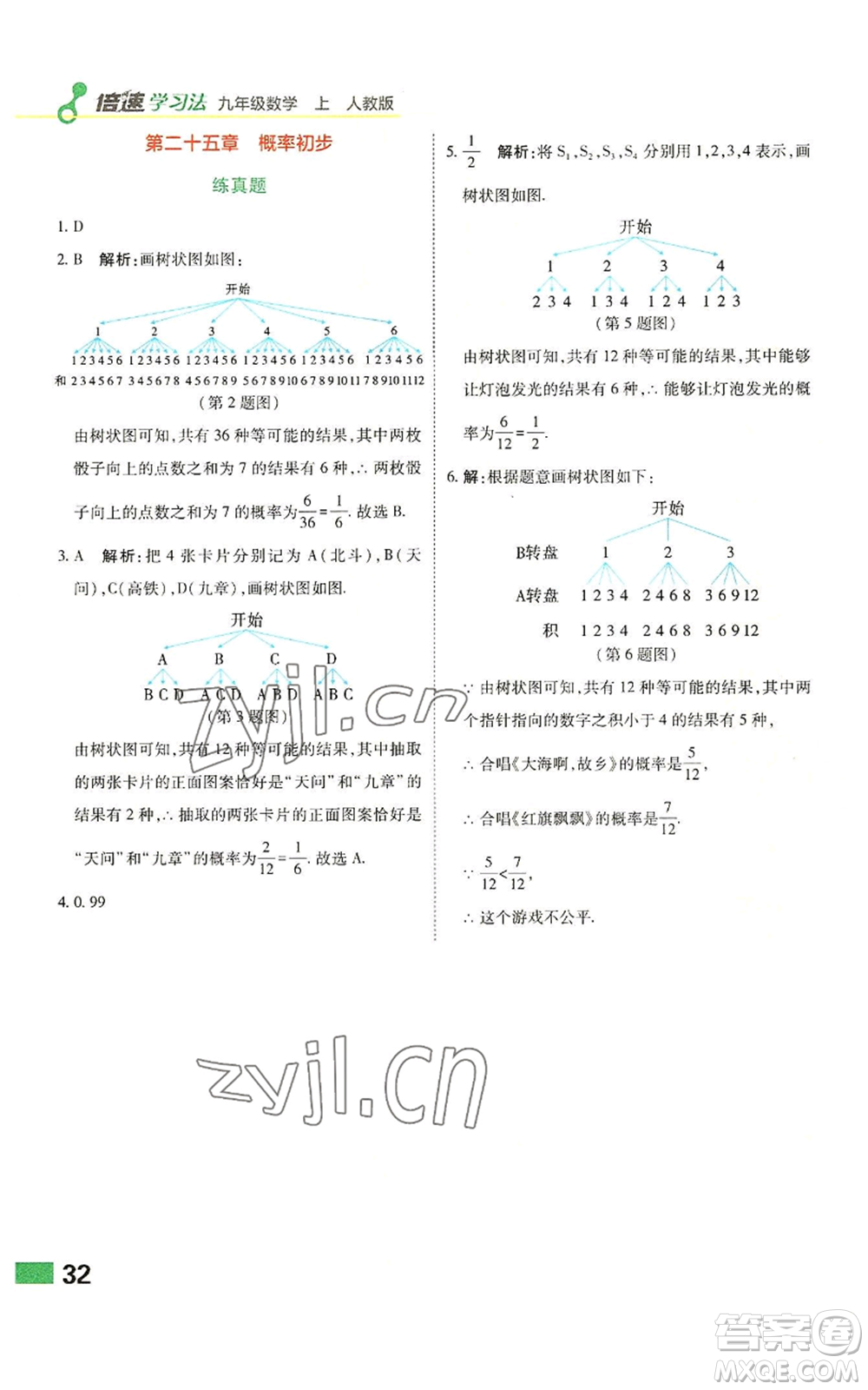 北京教育出版社2022倍速學(xué)習(xí)法九年級上冊數(shù)學(xué)人教版參考答案