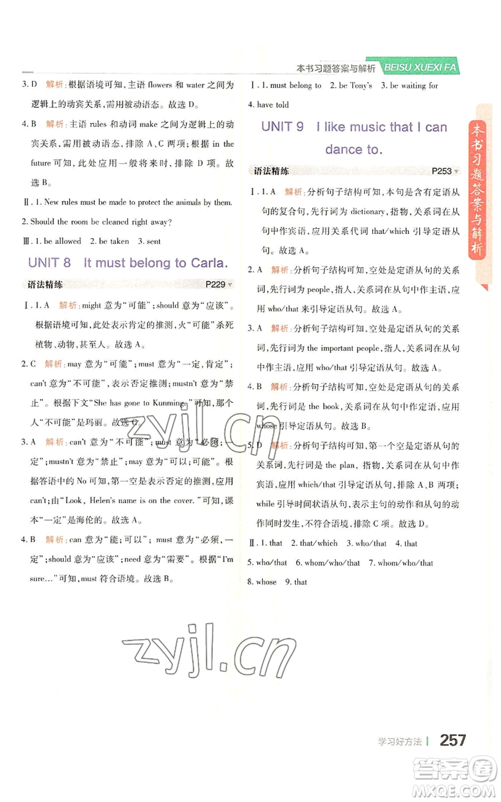 北京教育出版社2022倍速學習法九年級上冊英語人教版參考答案