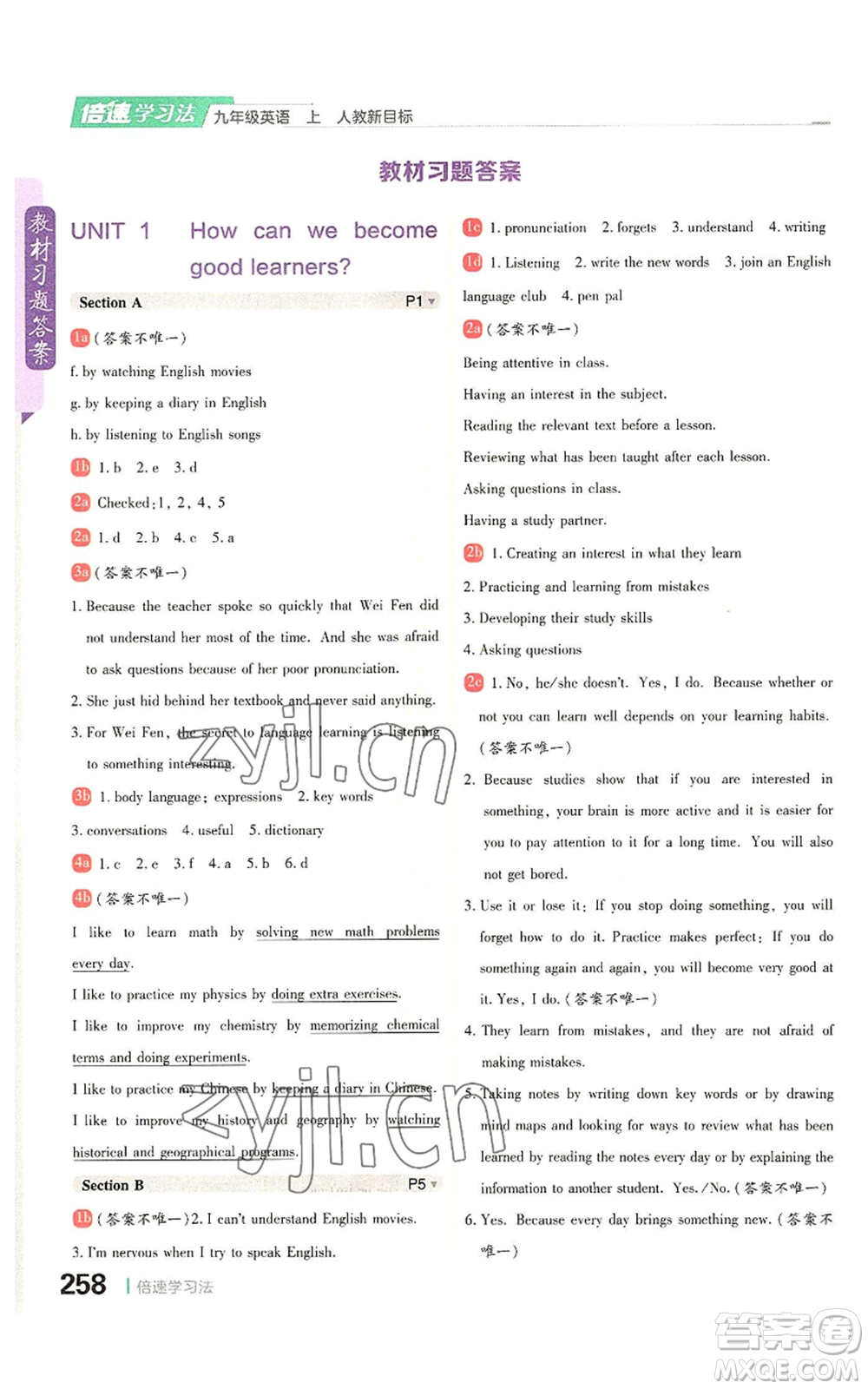 北京教育出版社2022倍速學習法九年級上冊英語人教版參考答案