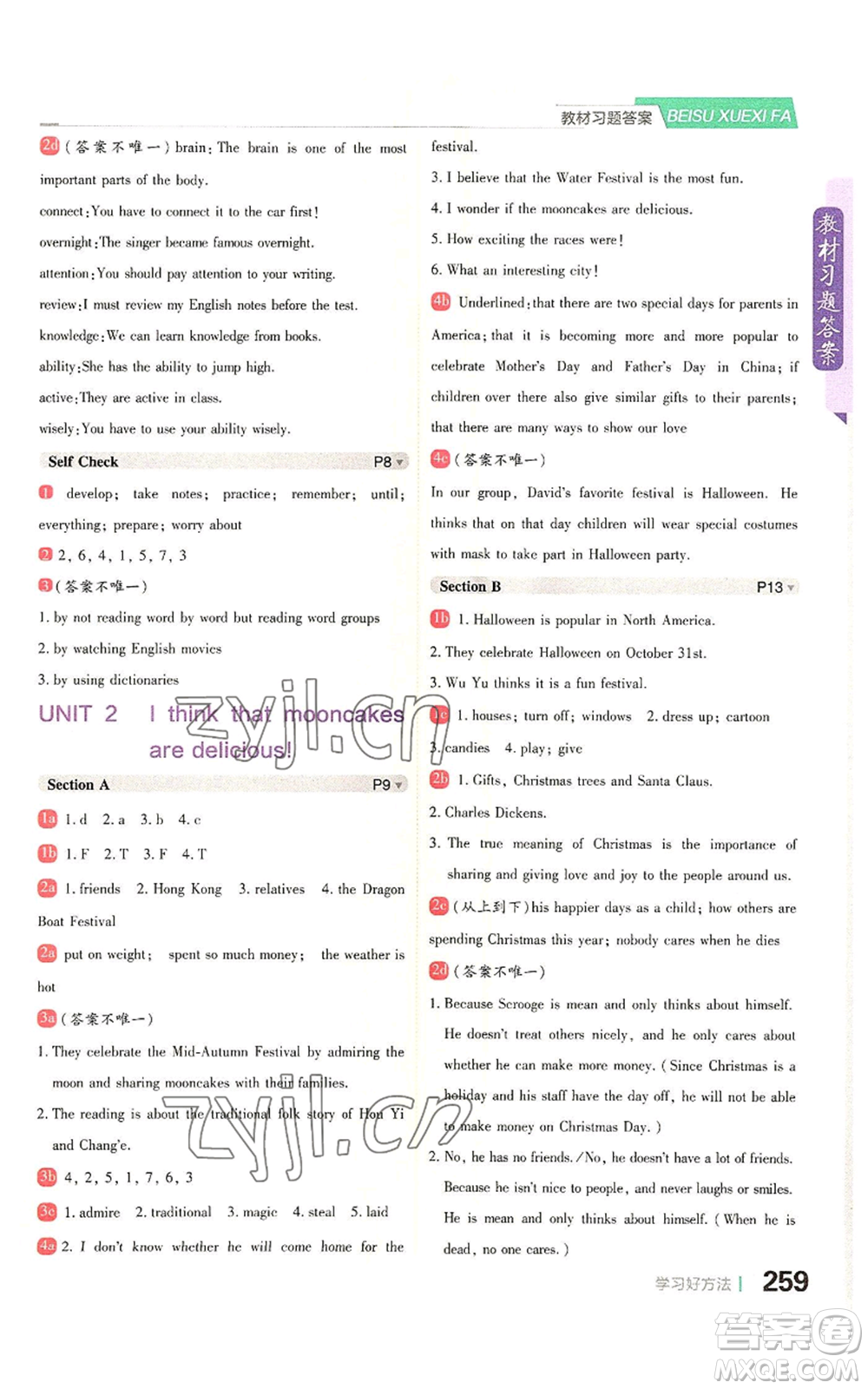 北京教育出版社2022倍速學習法九年級上冊英語人教版參考答案