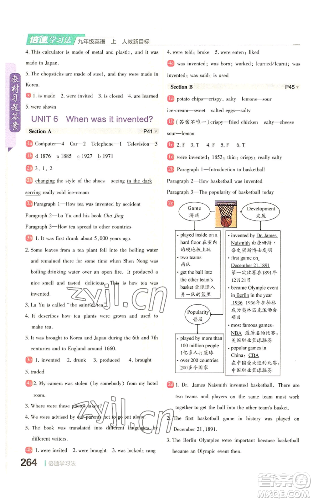 北京教育出版社2022倍速學習法九年級上冊英語人教版參考答案