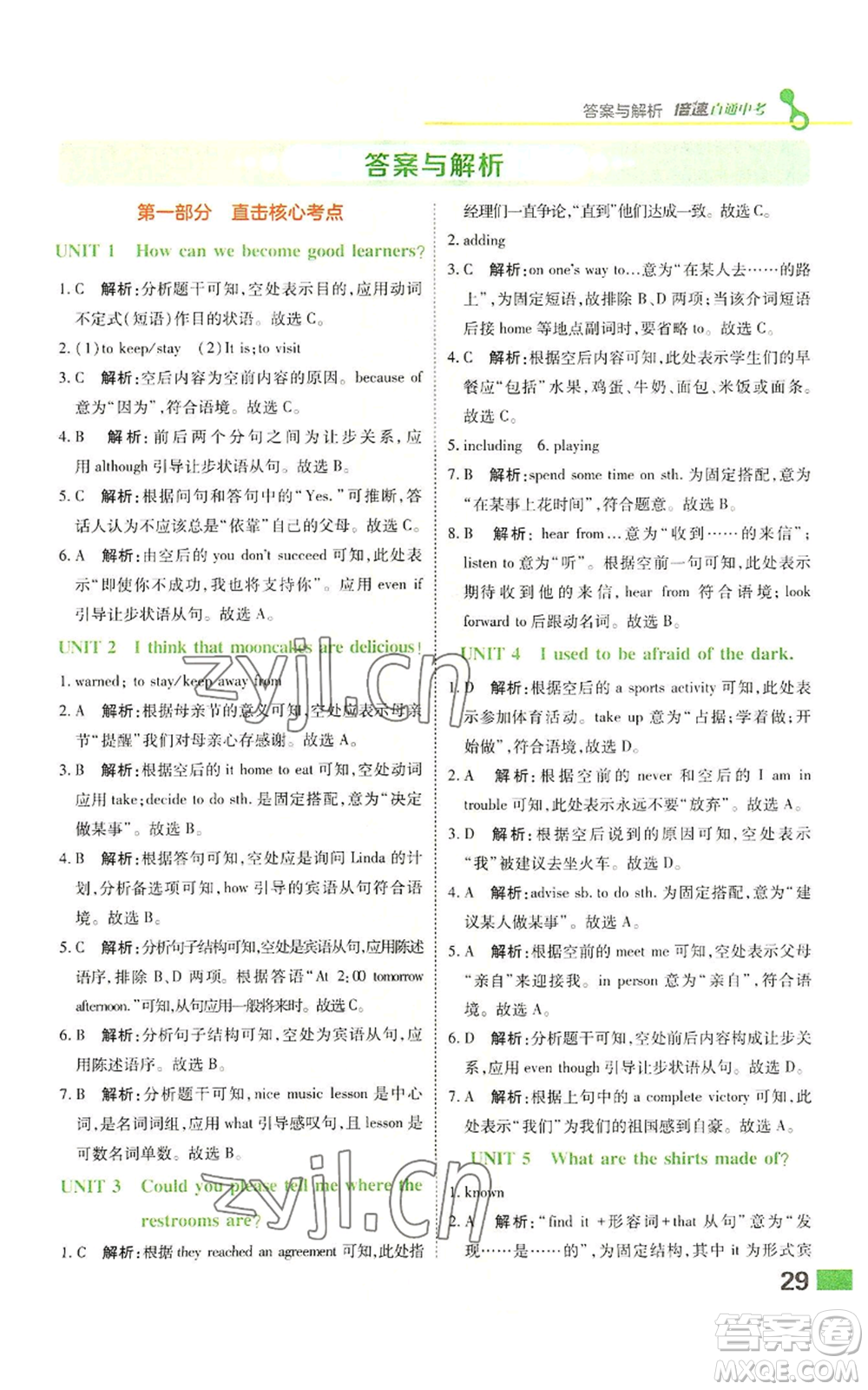 北京教育出版社2022倍速學習法九年級上冊英語人教版參考答案