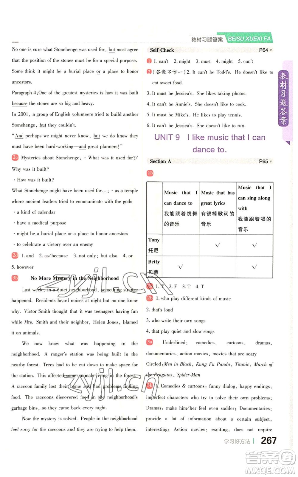 北京教育出版社2022倍速學習法九年級上冊英語人教版參考答案