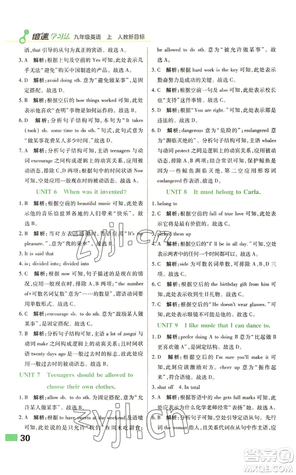 北京教育出版社2022倍速學習法九年級上冊英語人教版參考答案