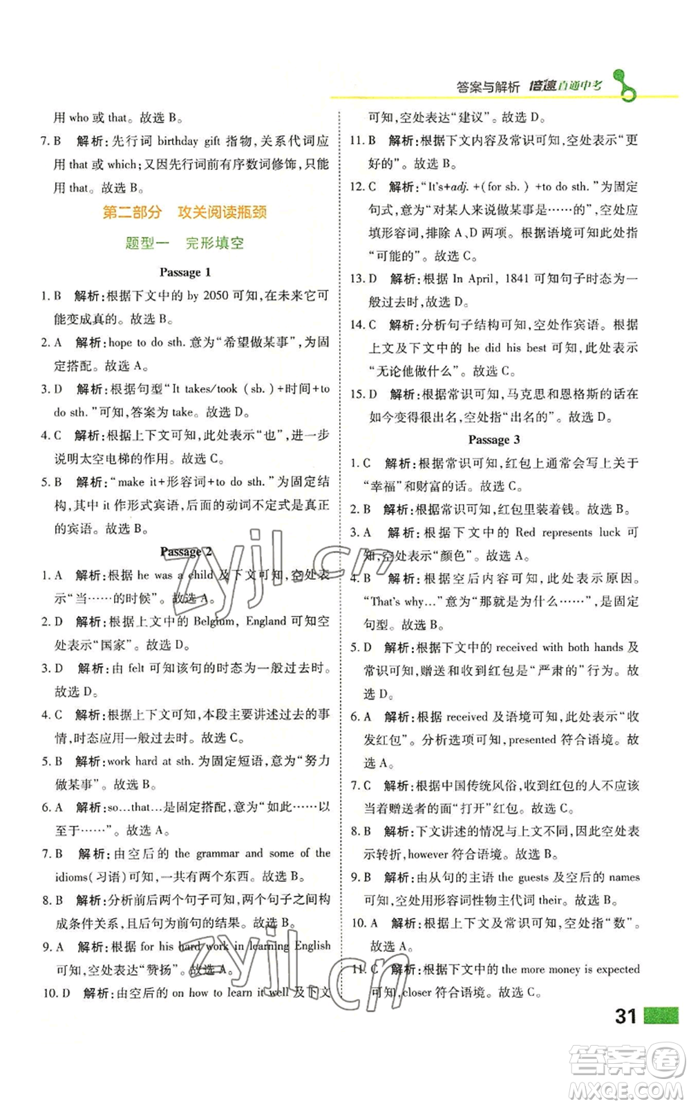 北京教育出版社2022倍速學習法九年級上冊英語人教版參考答案