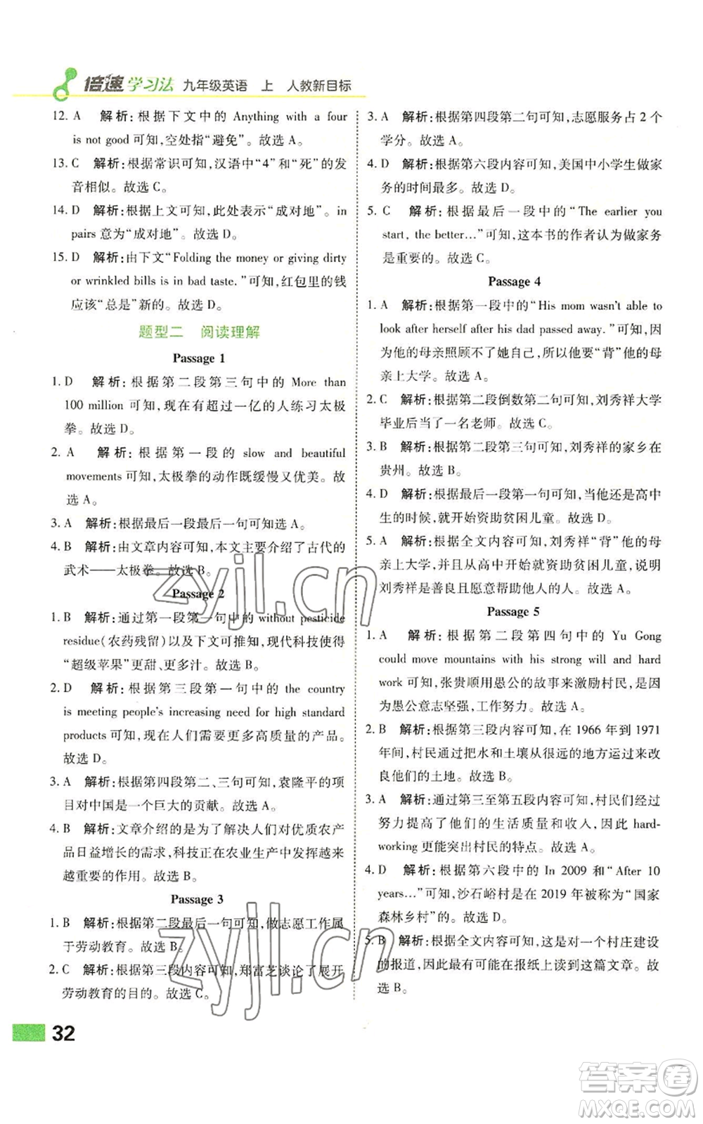 北京教育出版社2022倍速學習法九年級上冊英語人教版參考答案