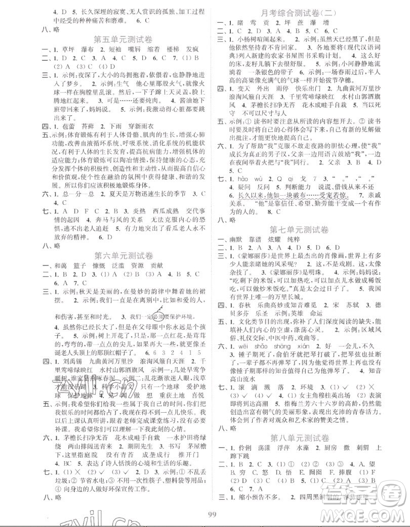 北方婦女兒童出版社2022秋江蘇金考卷語文六年級上冊人教版答案