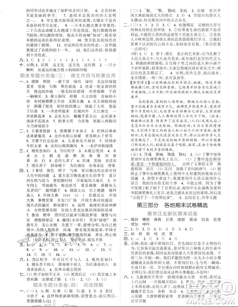 北方婦女兒童出版社2022秋江蘇金考卷語文六年級上冊人教版答案