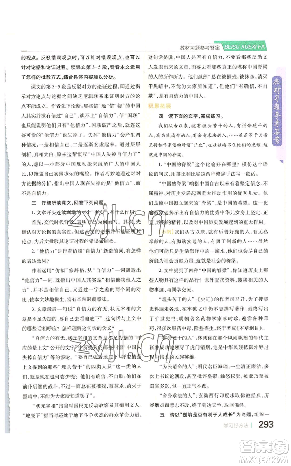 北京教育出版社2022倍速學習法九年級上冊語文人教版參考答案