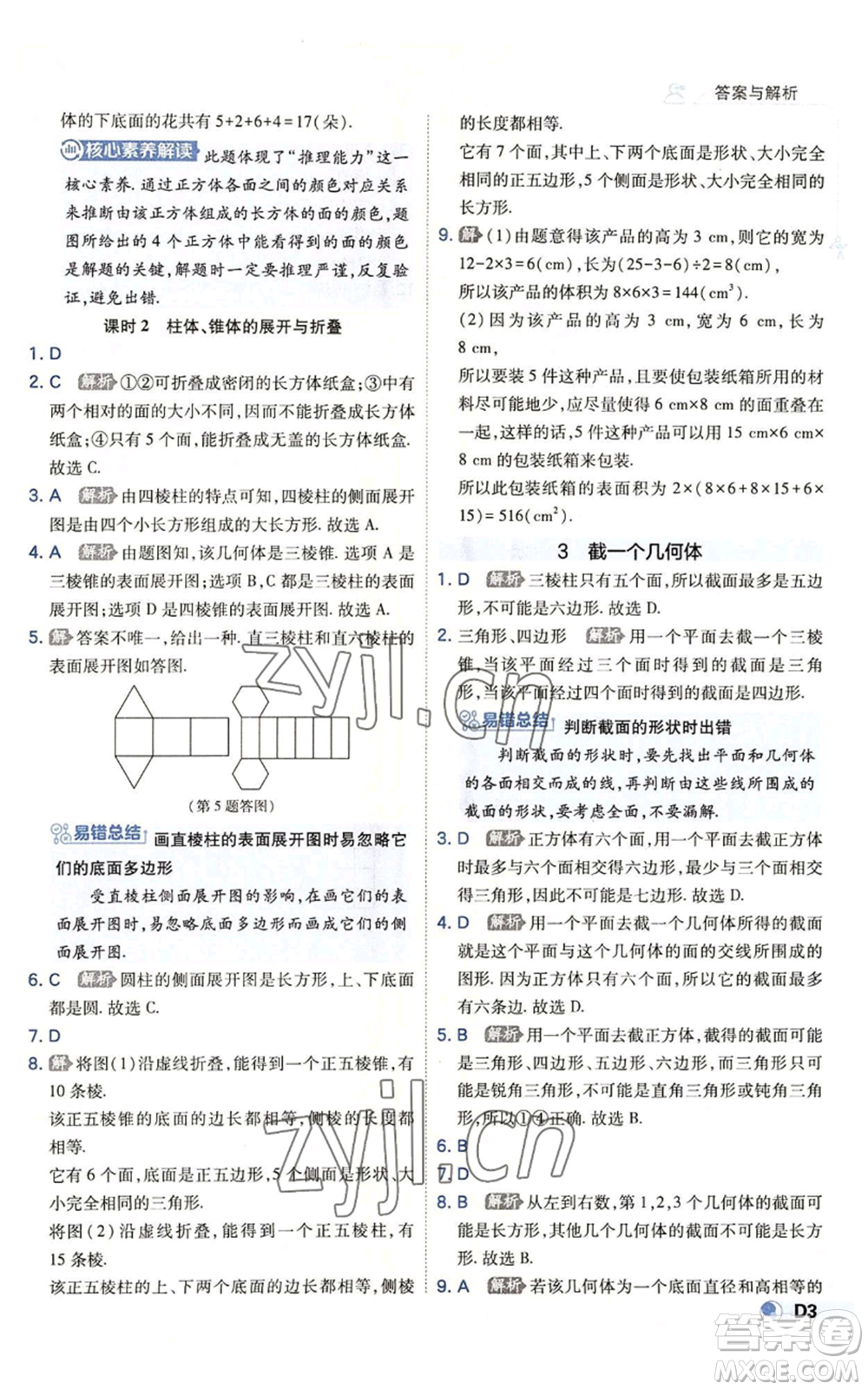 開明出版社2022秋季少年班七年級上冊數(shù)學(xué)北師大版參考答案