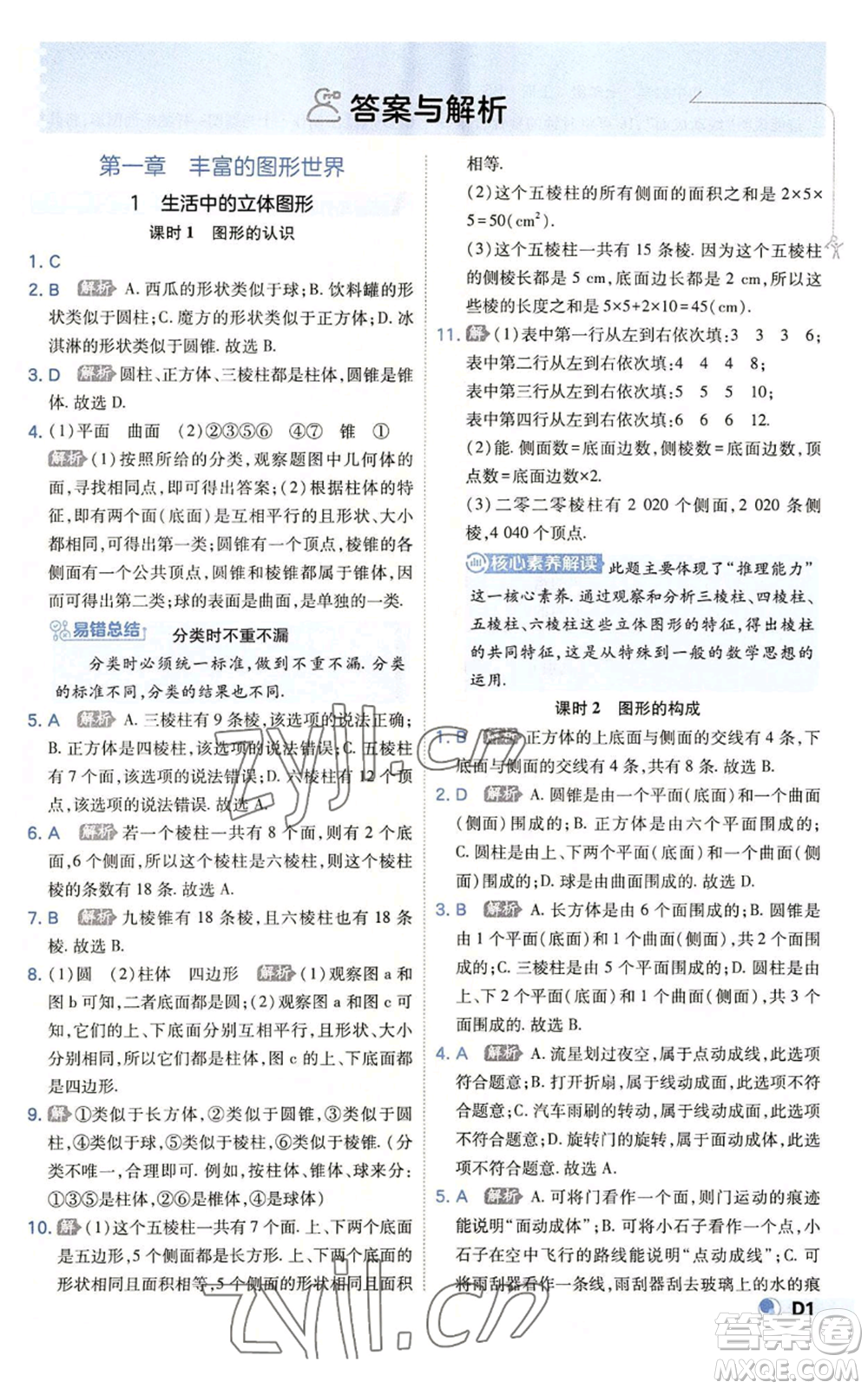 開明出版社2022秋季少年班七年級上冊數(shù)學(xué)北師大版參考答案