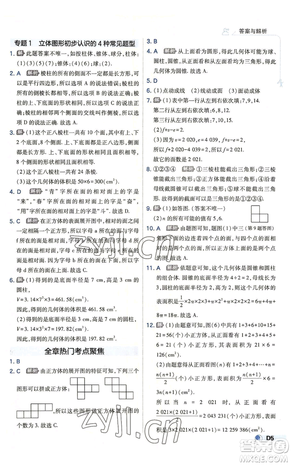 開明出版社2022秋季少年班七年級上冊數(shù)學(xué)北師大版參考答案