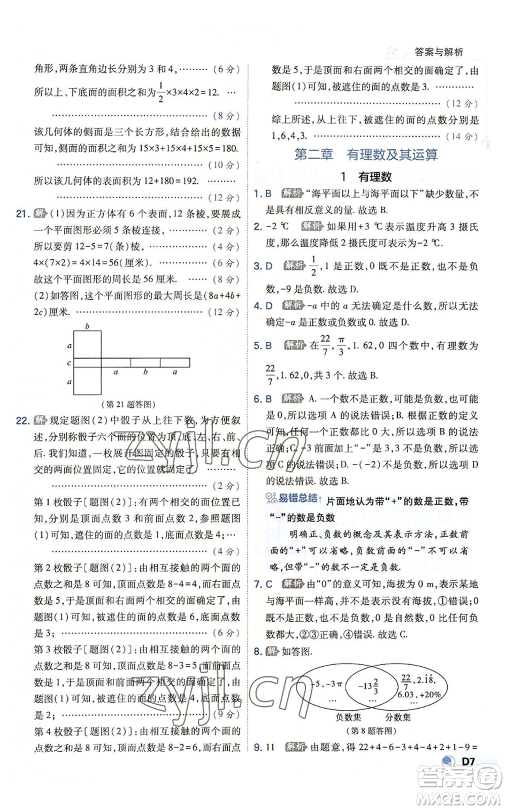 開明出版社2022秋季少年班七年級上冊數(shù)學(xué)北師大版參考答案