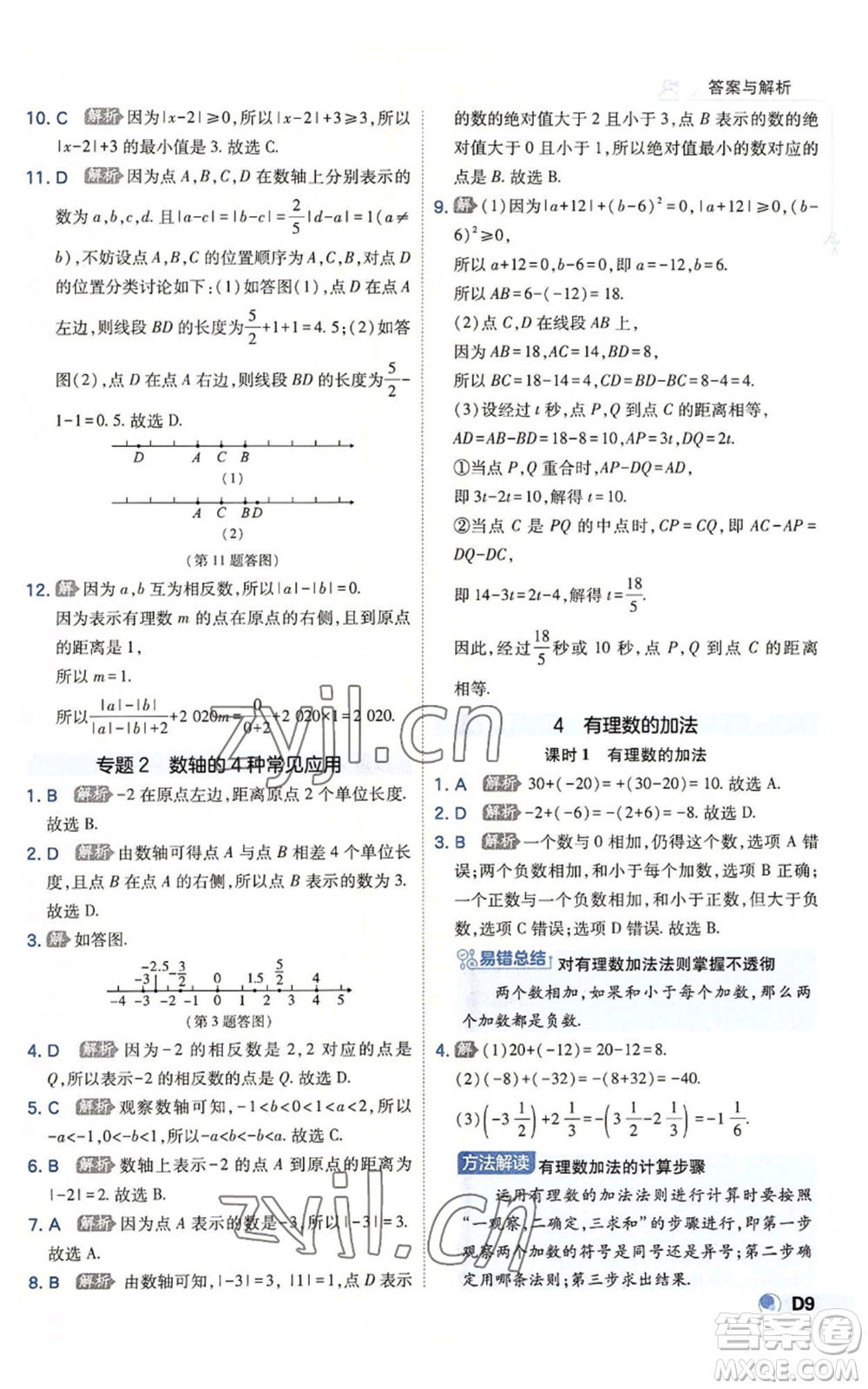 開明出版社2022秋季少年班七年級上冊數(shù)學(xué)北師大版參考答案