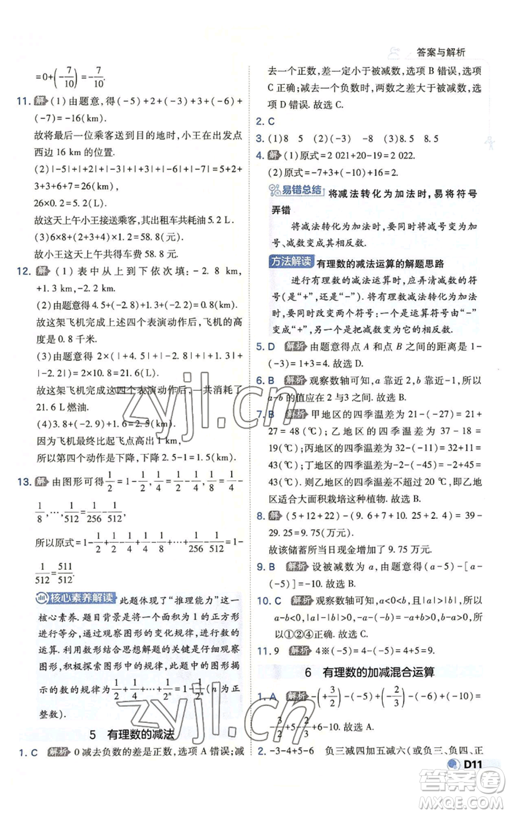 開明出版社2022秋季少年班七年級上冊數(shù)學(xué)北師大版參考答案