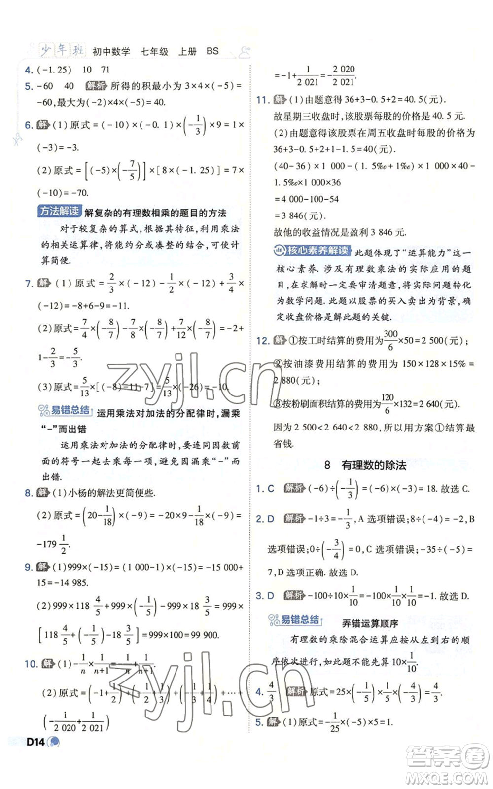 開明出版社2022秋季少年班七年級上冊數(shù)學(xué)北師大版參考答案