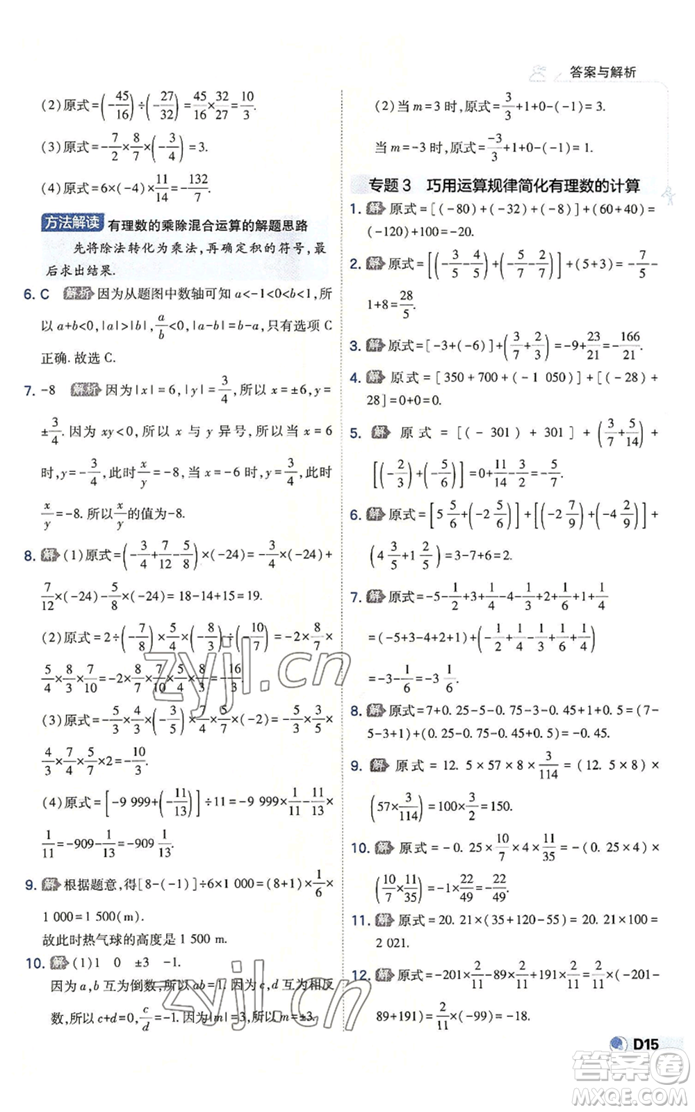 開明出版社2022秋季少年班七年級上冊數(shù)學(xué)北師大版參考答案