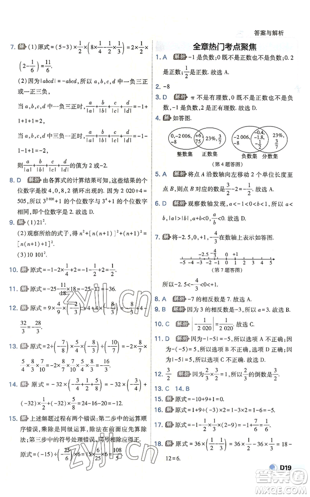 開明出版社2022秋季少年班七年級上冊數(shù)學(xué)北師大版參考答案