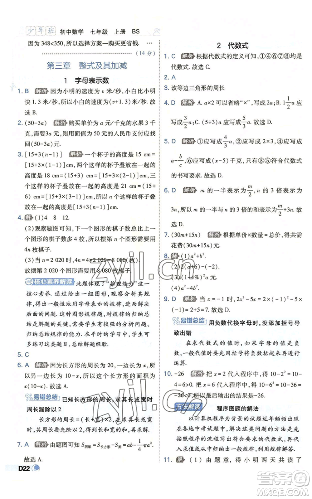 開明出版社2022秋季少年班七年級上冊數(shù)學(xué)北師大版參考答案